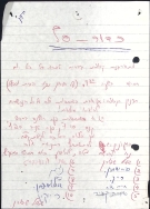 המודעה עם שמות הנרשמים.