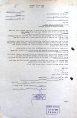 אישור להארכת שנת הלימודים בגן הילדים (16/06/1978)