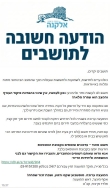 הודעה לתושבים ב‏‏יום שישי 27/02/2026