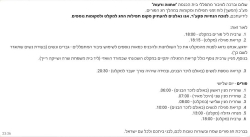 לו"ז פורים בבית-כנסת אחוה ורעות (01/03/2026)