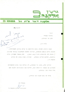 מכתב למרדכי ציפורי סגן שר הביטחון
