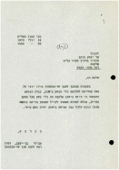 16 ביולי 1979 תשובת משרד הביטחון