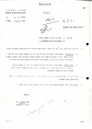 9 ביוני 1975 העברת הבקשה למשרד הביטחון