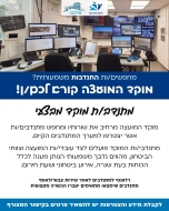 דרושים מתנדבים / מתנדבות למוקד המבצעי של המועצה _11/03/2026)