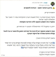 ‏‏הודעה לתושבים ב‏‏יום שלישי (18/03/2026) שעה 17:34